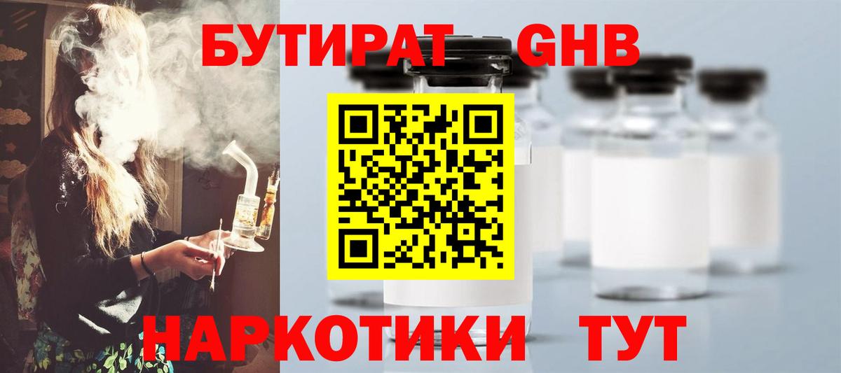 Бутират бутандиол Бугульма