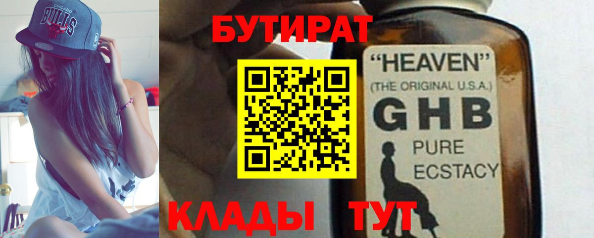 Бугульма  БУТИРАТ бутик  БУТИРАТ  Вход с VPN 