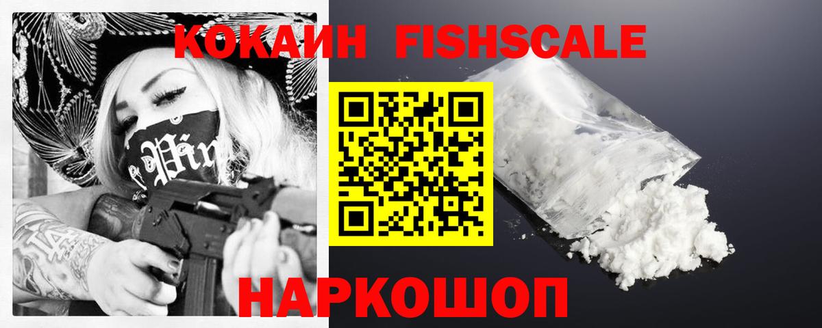 Бугульма  КОКАИН 99%  КОКАИН Fish Scale  Вход с VPN 