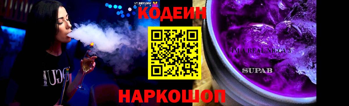 Бугульма  Кодеин напиток Lean (лин)  Codein Purple Drank  Вход с VPN 