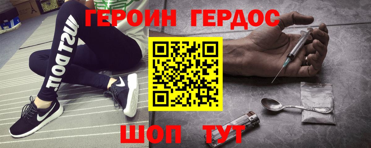 ГЕРОИН хмурый Бугульма